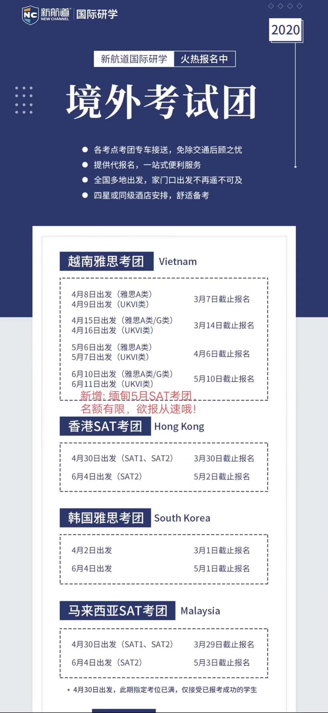 昆明新航道境外考试团（雅思 sat）火爆报名中！