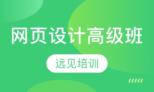 网页设计制作员（高级）