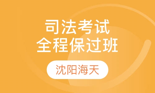 司法考试全程取证班