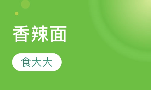 香辣面