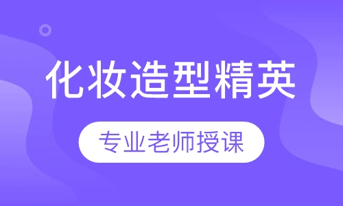 国际形象设计师创业班
