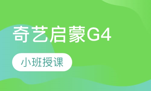 奇艺启蒙G4