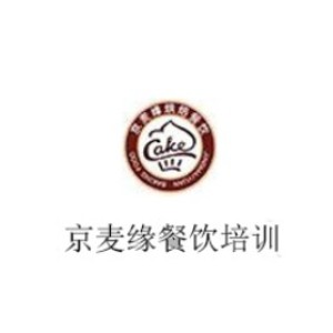 北京京麦缘餐饮培训