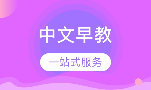 中文早教1岁半-2岁