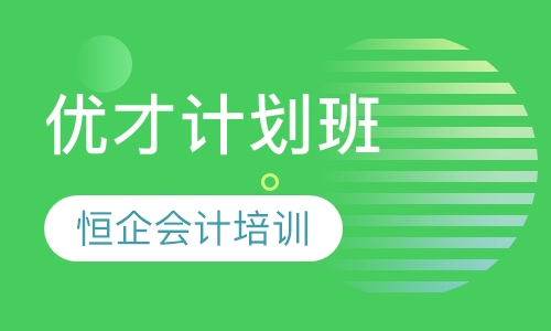 优才计划班