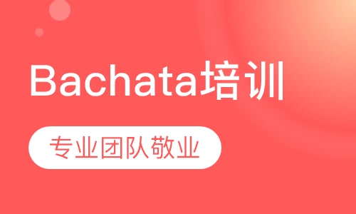 Bachata舞蹈培训