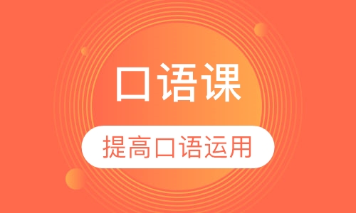 美国初中英语口语课