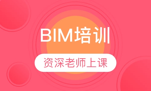 BIM培训