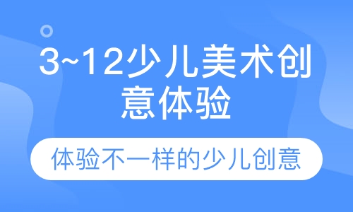 3~8少儿美术创意体验课~进店送测评