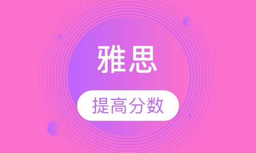 雅思VIP班