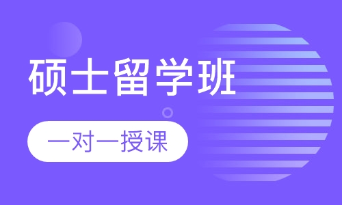 澳洲硕士留学