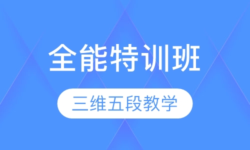 PhotoShop全能特训班