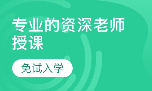 在职人员读研免试入学