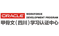 oracle学习认证中心