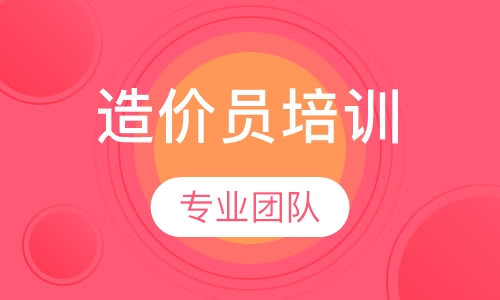 造价员