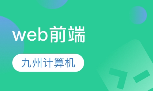 学web前端可以做哪些工作
