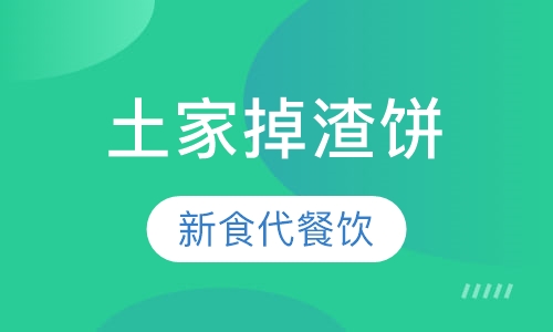 土家掉渣饼