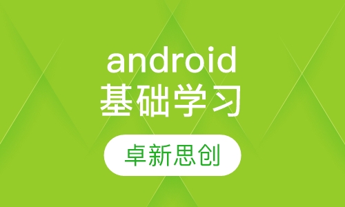 android基础学习