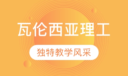 瓦伦西亚理工大学直录