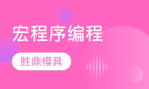 宏程序编程（车或铣）