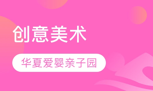 创意美术