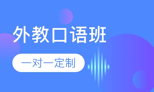 外教日语口语班