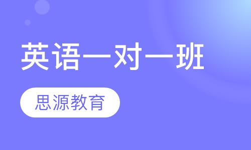 英语一对一班