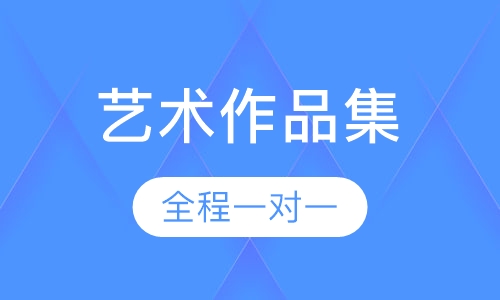 VIP作品集精英计划