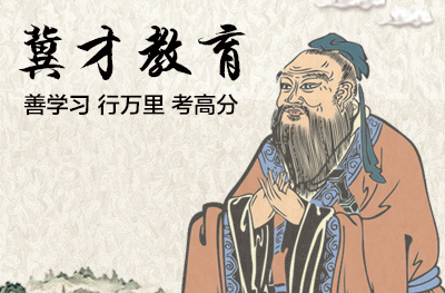 石家庄冀才教育
