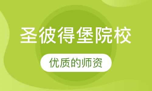 圣彼得堡国立音乐学院