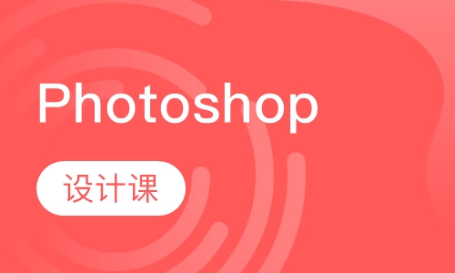 photoshop设计培训班