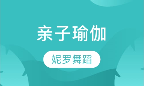 亲子瑜伽