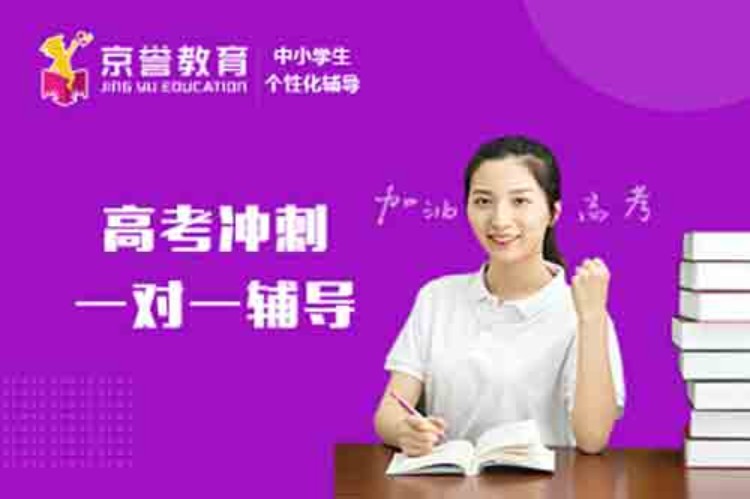 高考辅导班