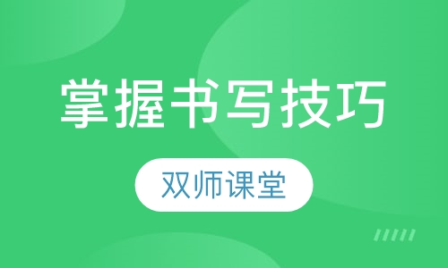 神笔易练字预备级
