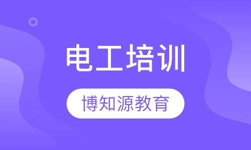 电工证分哪几种？条件有哪些？