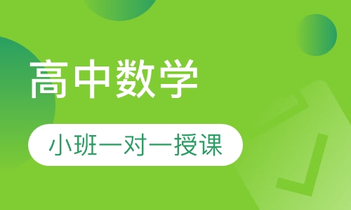 高中数学