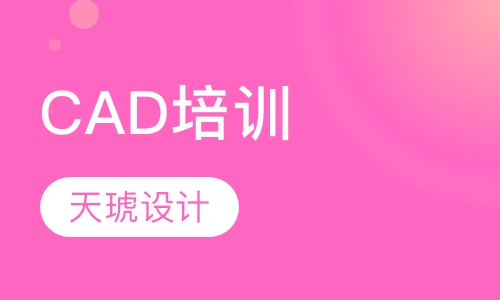 CAD培训