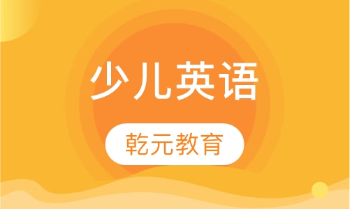 少儿英语