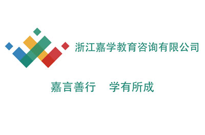 浙江嘉学教育