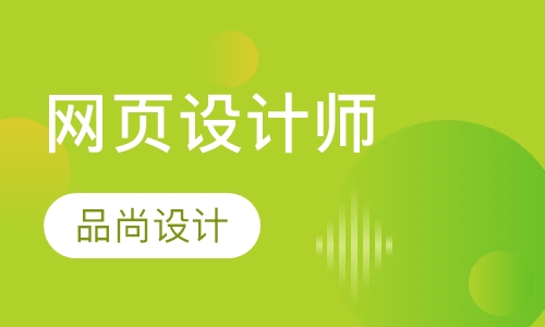 网页设计师