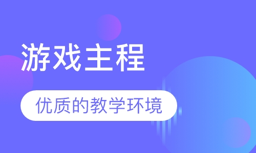 Unity3D游戏主程