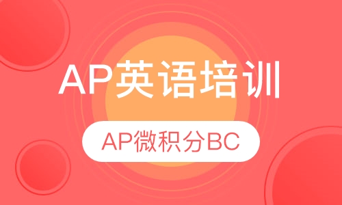 AP微积分BC