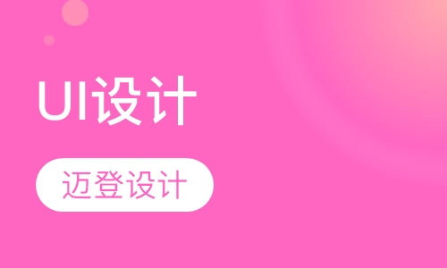 UI设计