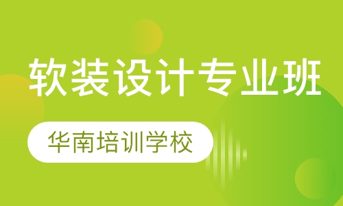 软装设计专业班