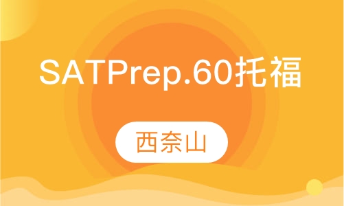 SAT Prep.60（托福）
