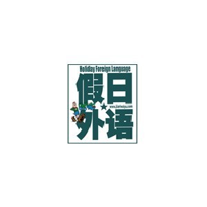 郑州假日外语