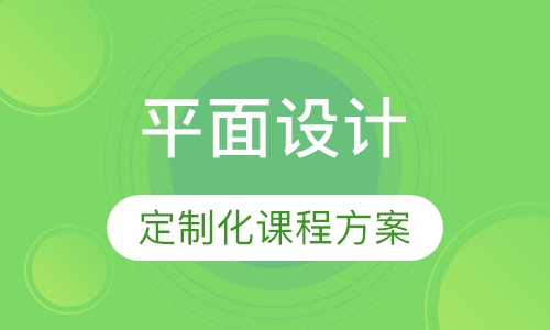平面设计
