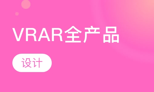 VRAR全产品设计
