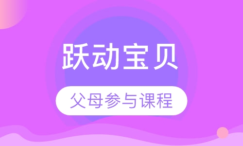 跃动宝贝 (Runners)