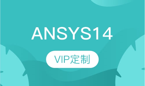 ANSYS14课程